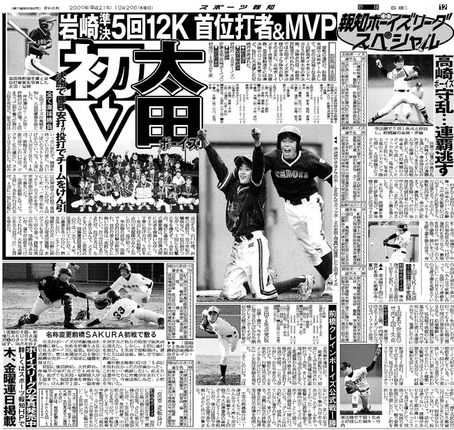 太田ボーイズ時代のソフトバンク・周東がガッツポーズする2009年のスポーツ報知紙面