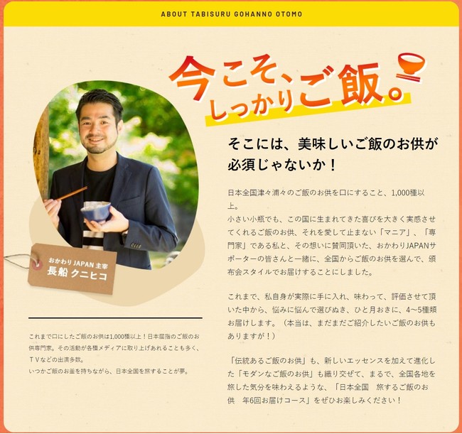 ご飯のお供を愛し、1,000種以上を口にし、ご紹介してきた専門家・長船クニヒコ監修！