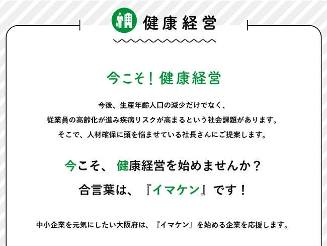 「健活10」ポータルページ「健康経営」