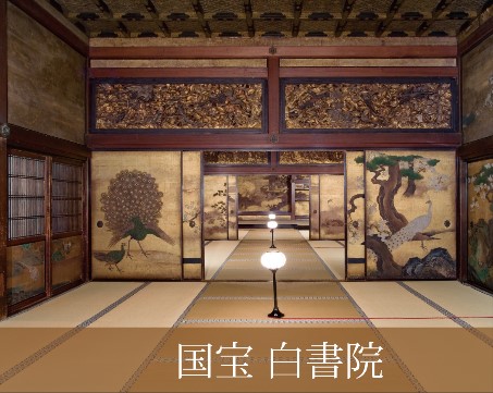 白書院