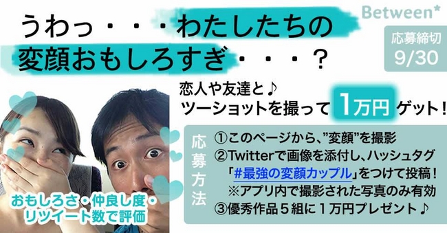 変顔を投稿するだけで1万円のチャンス！？