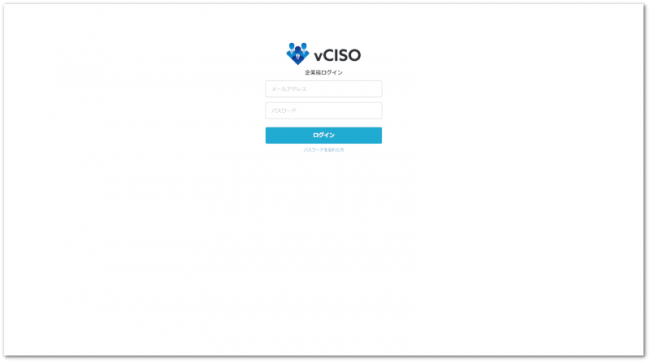 vCISO｜ログイン画面