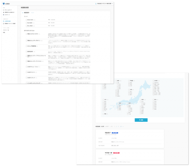 vCISO｜支援者を探す