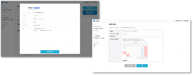 vCISO｜支援者への各種依頼