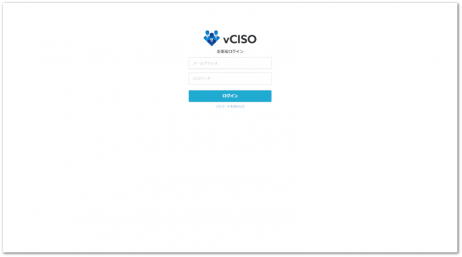 vCISO｜ログイン画面