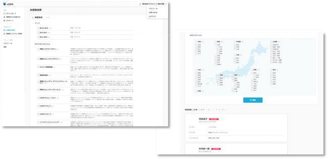 vCISO｜支援者を探す