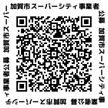 スーパーシティ事業者公募