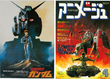 左：公開時の映画ポスター 「機動戦士ガンダム」 右：アニメージュ1981年4月号