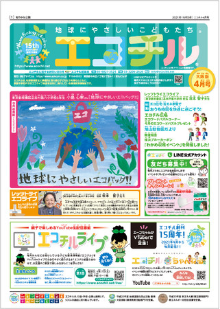 デジタル公開を開始するエコチル大阪版 4月号