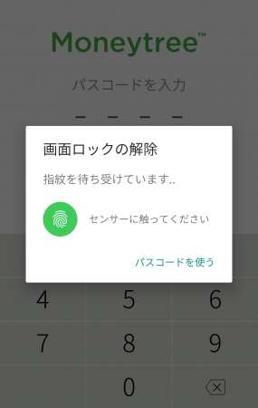 指紋認証によるパスコードロック解除画面