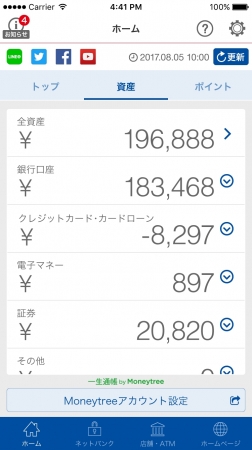 ホーム資産口座close画面