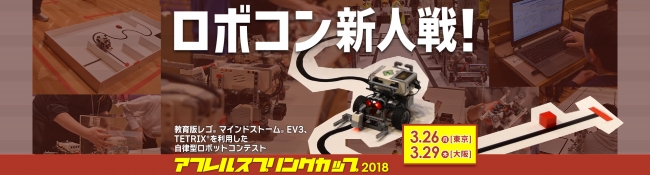 アフレルスプリングカップ2018、東京、大阪にて3月開催決定