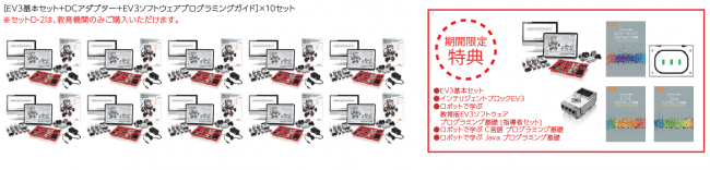 【EV3教育応援2018セットD-2】