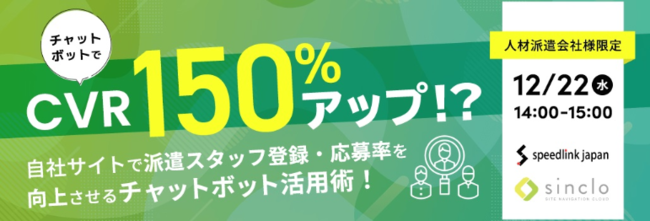 人材派遣会社さまに特化したチャットボット活用法をお伝えいたします