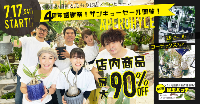 最大９０％ＯＦＦのサンキューセール！