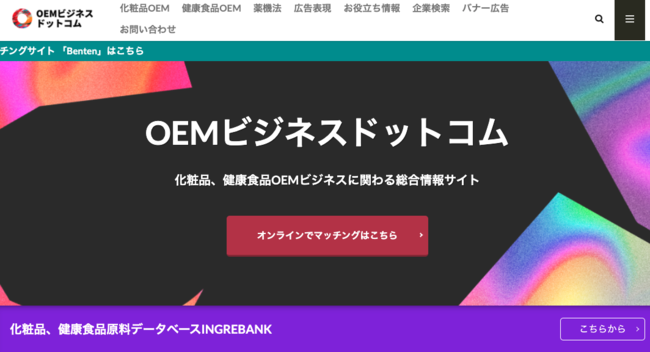 OEMビジネスドットコム