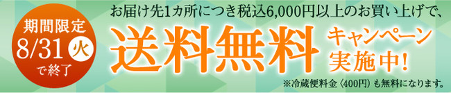 HORI通販送料無料キャンペーン実施中！