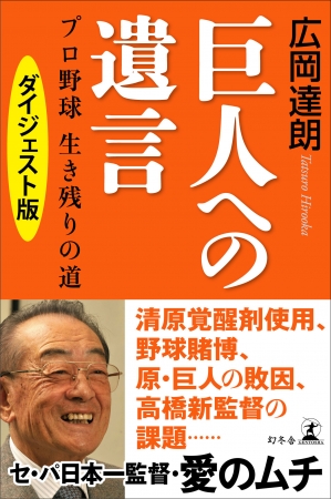 「清原を責めるだけでいいのか」はじめ9つのコラムを収録した、ダイジェスト版電子書籍表紙