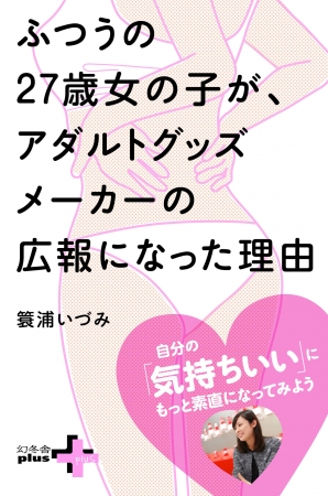 表紙 ふつうの27歳女の子が