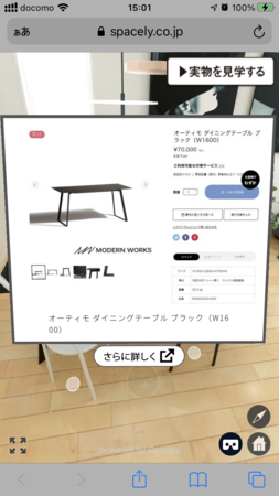 画面内に商品の詳細情報が表示され、購入サイトに遷移することもできます