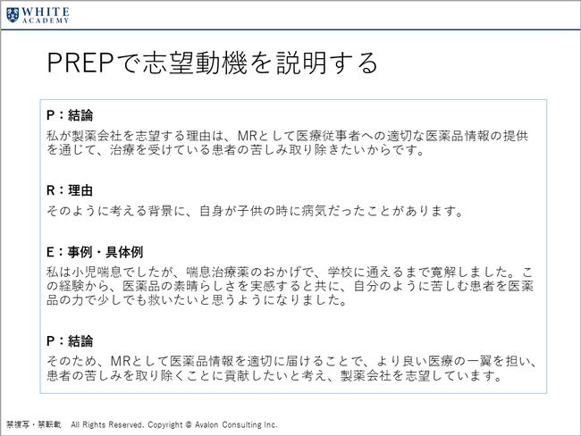 スタンダードワークの例：PREPで書く志望動機