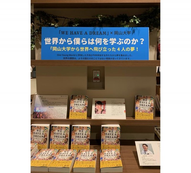 今回の書籍「WE HAVE A DREAM 201カ国202人の夢×SDGs」