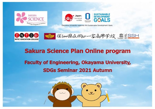 9月に実施する「SDGs Seminar 2021 Autumn」のポスター（中村技術専門職員作成）