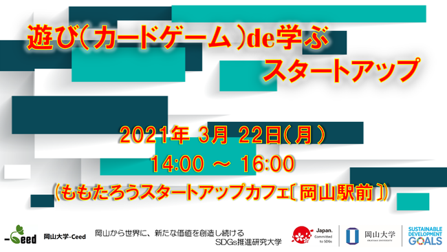 2021年3月22日（月）にももスタ×-Ceed企画「遊び（カードゲーム）de学ぶスタートアップ」を開催します