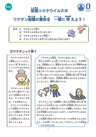 新型コロナウイルスワクチンについて学ぶ児童向け教材の一部