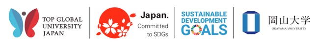 国立大学法人岡山大学は、国連の「持続可能な開発目標（SDGs）」を支援しています。また、政府の第1回「ジャパンSDGsアワード」特別賞を受賞しています