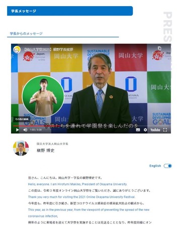 特設ホームページの画面（手話と英語表記を入れた学長メッセージページ）