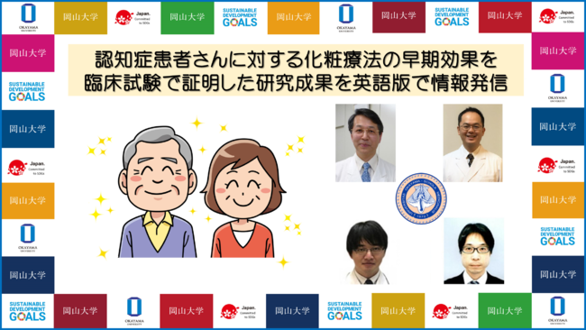 岡山大学の強みのひとつである医療系分野の成果を英語で世界に情報発信するWebレター「Okayama University Medical Research Updates」Vol.89を発行しました！