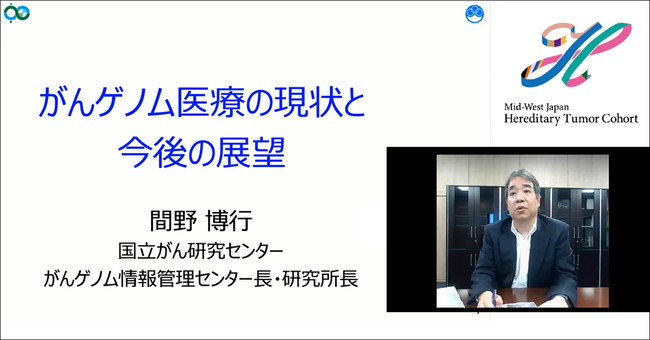 講演を行う間野博行理事・研究所長・がんゲノム情報管理センター長