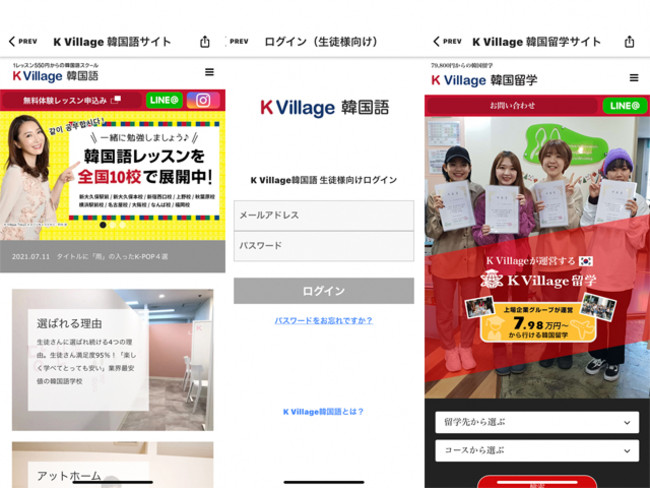 K Villageサービスとの連携