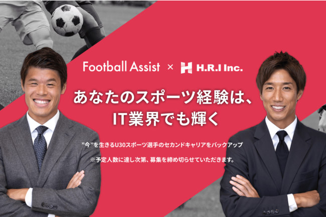 株式会社Assist×H.R.I株式会社