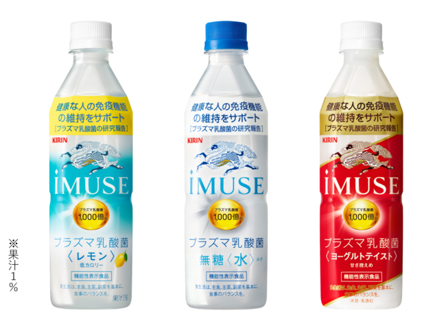 左から 「キリン iMUSE レモン」　 「キリン iMUSE 水」　 「キリン iMUSE ヨーグルトテイスト」