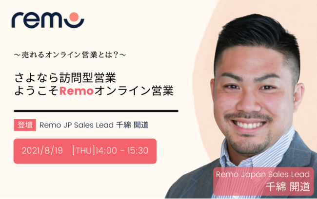 Remo Webinar 01