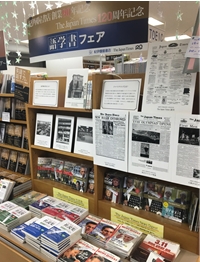 120周年記念語学書フェア