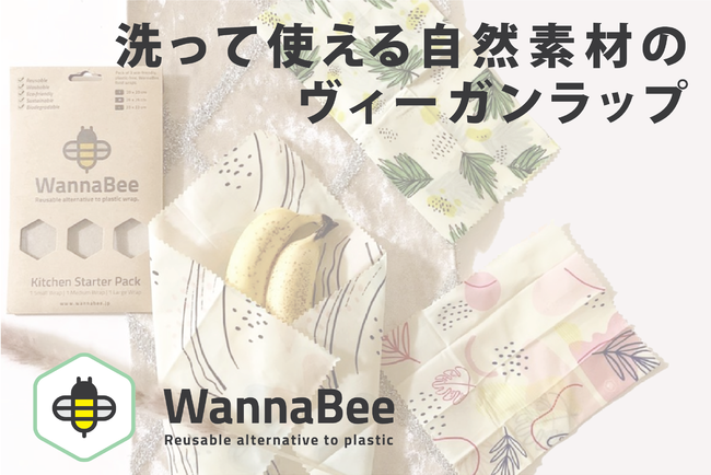 WannaBeeヴィーガンラップ