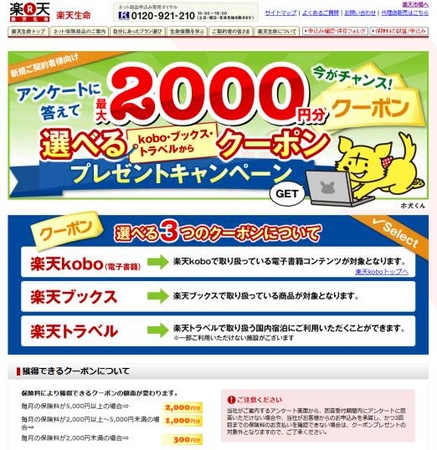 ＜「選べるクーポンキャンペーン」　画面イメージ＞