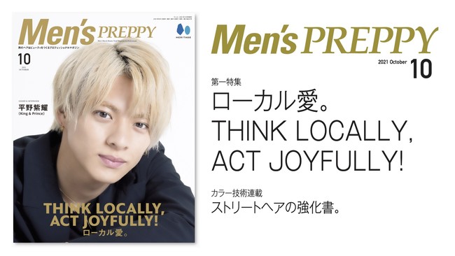 『Mens PREPPY(メンズプレッピー)』 2021年10月号「ローカル愛。THINK LOCALLY, ACT JOYFULLY!」