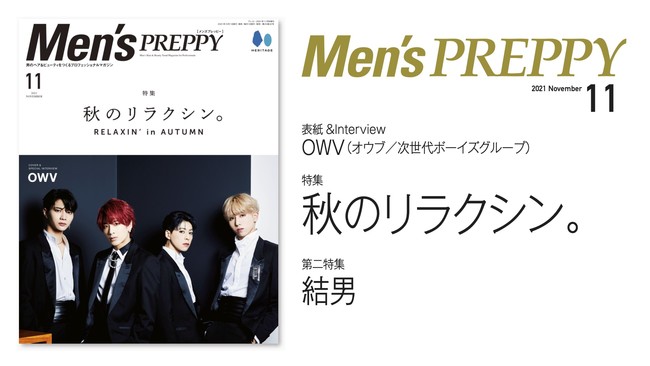 『Men’s PREPPY(プレッピー)』2021年11月号「秋のリラクシン。~RELAXIN’  in AUTUMN~」／特集：「秋のリラクシン。~RELAXIN’  in AUTUMN~」