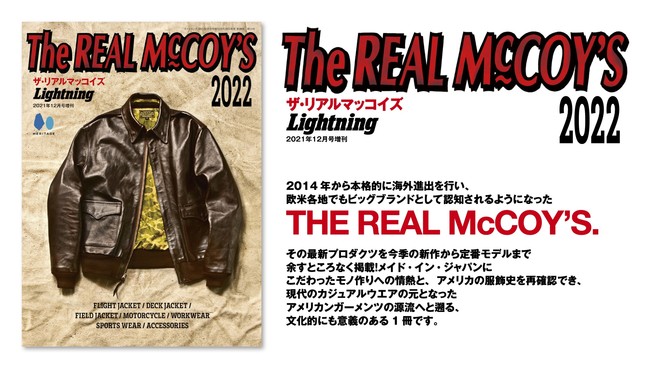 『Lightning(ライトニング)』2021年12月号増刊「THE REAL McCOYS 2022」表紙・特集