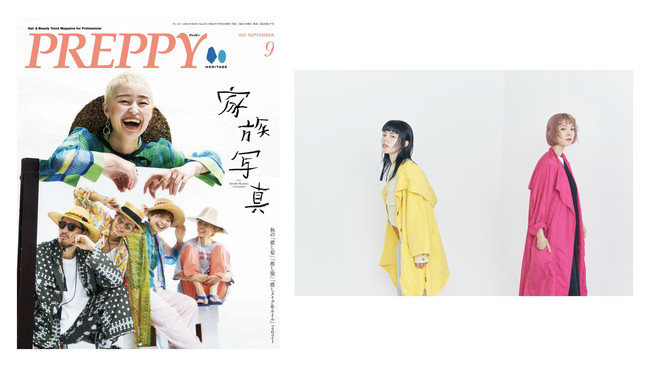 『PREPPY（プレッピー）』 2021年9月号「秋の「推し髪」「推し服」「推しメイク」＆more」／表紙・第一特集：秋の「推し髪」と「推し服」