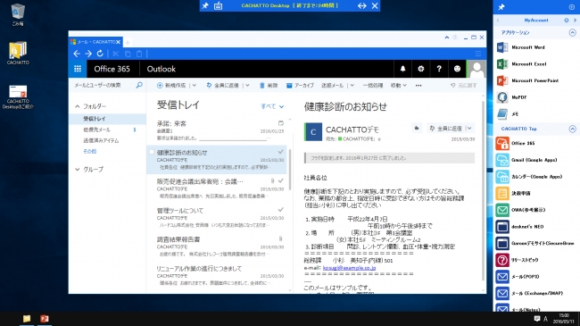 画面例 1） メール参照画面例（Office 365連携の場合）