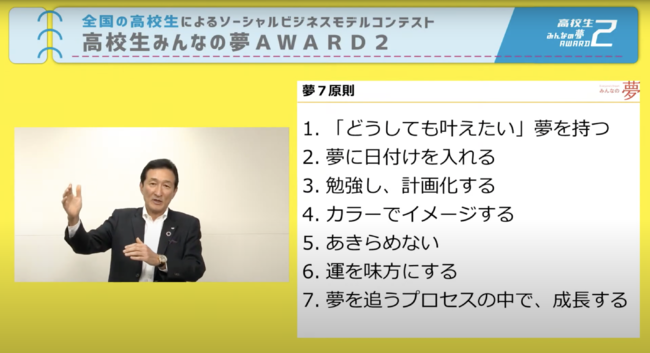 渡邉美樹審査委員長「特別講演」