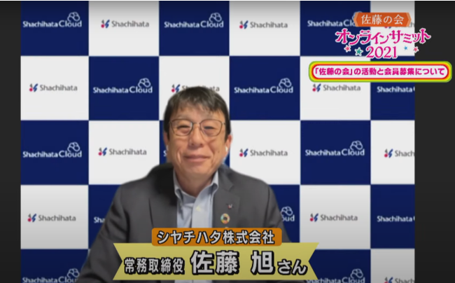 シヤチハタ株式会社　常務取締役　佐藤旭さん