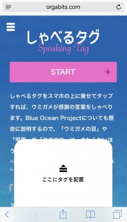 スマホに表示される画面