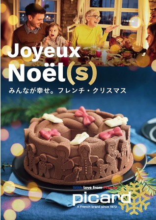 みんなが幸せ。フレンチ・クリスマスキービジュアル