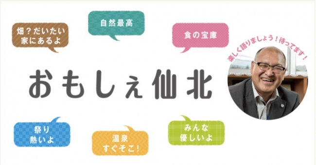 仙北市長とのタウンミーティング